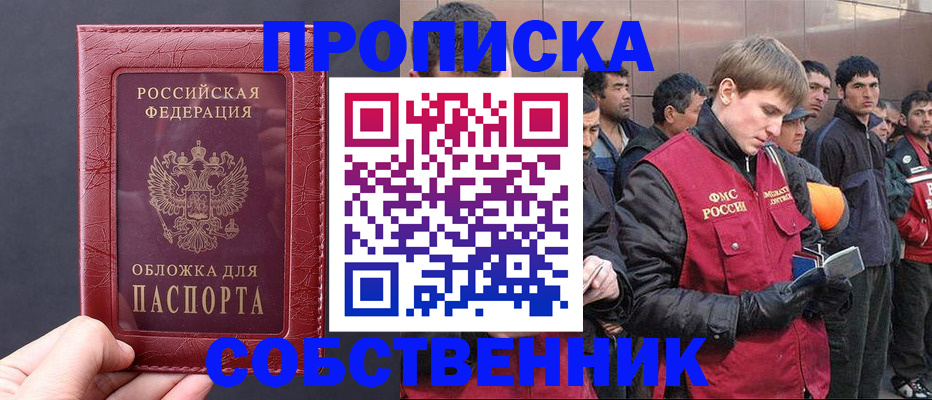 прописка в Алтае