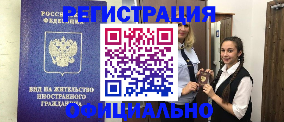 купить прописку в Алтае