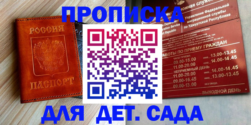 прописка иностранных граждан в Алтае