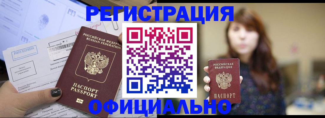 прописка гарантия в Алтае