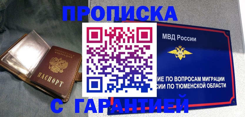 прописка от собственника в Алтае