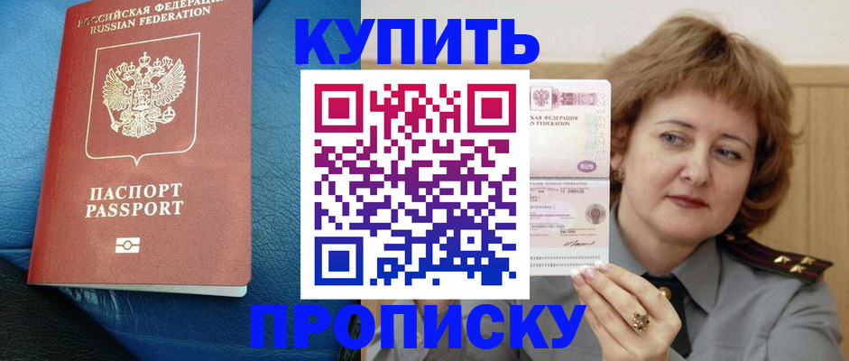 прописка для школы в Алтае