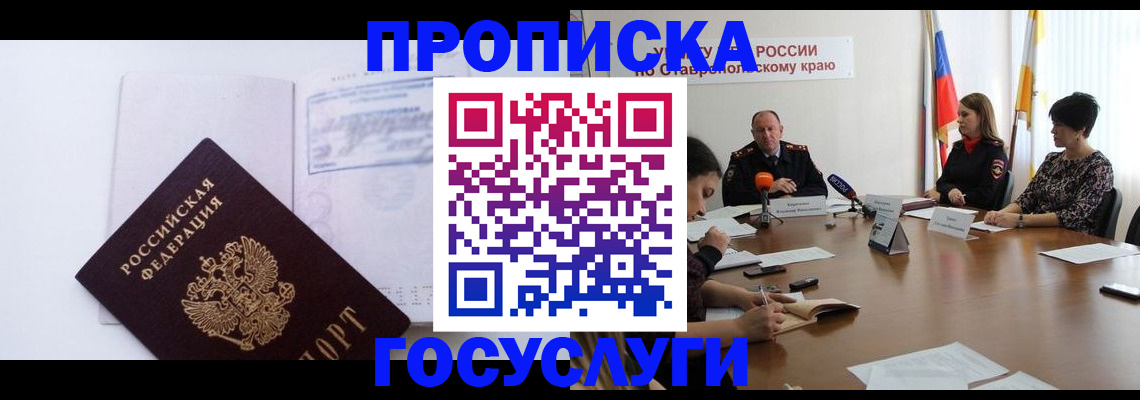 где прописаться в Алтае