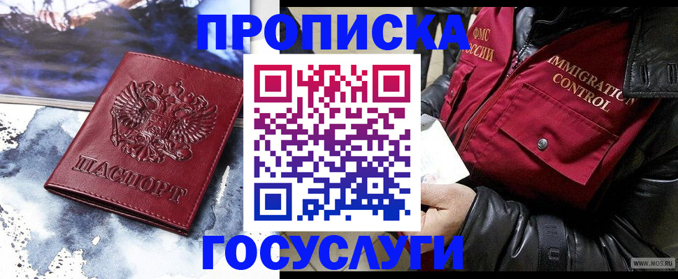 временная прописка в Алтае
